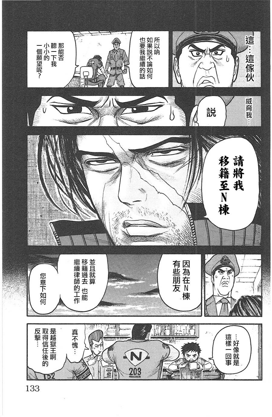 《特极囚犯》漫画最新章节第128话免费下拉式在线观看章节第【7】张图片