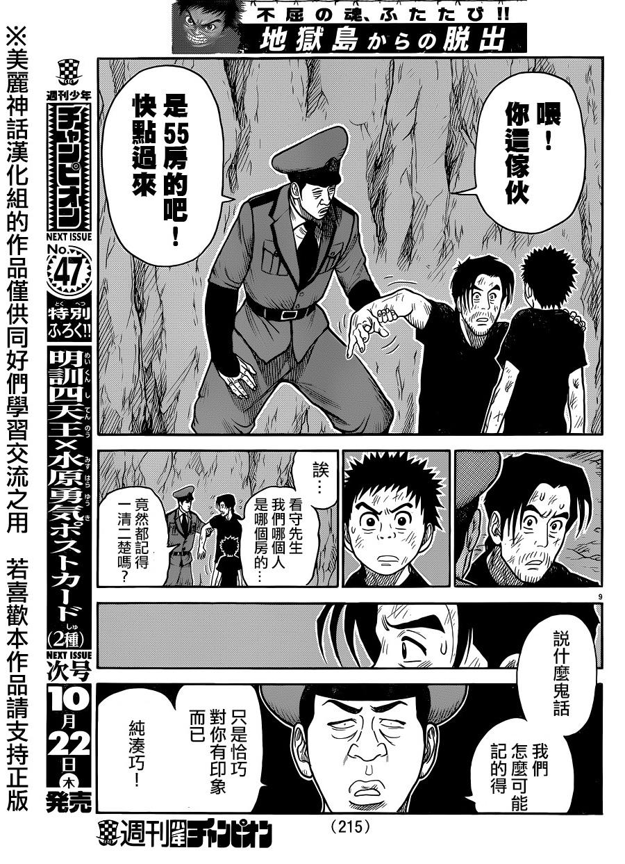 《特极囚犯》漫画最新章节第225话免费下拉式在线观看章节第【9】张图片