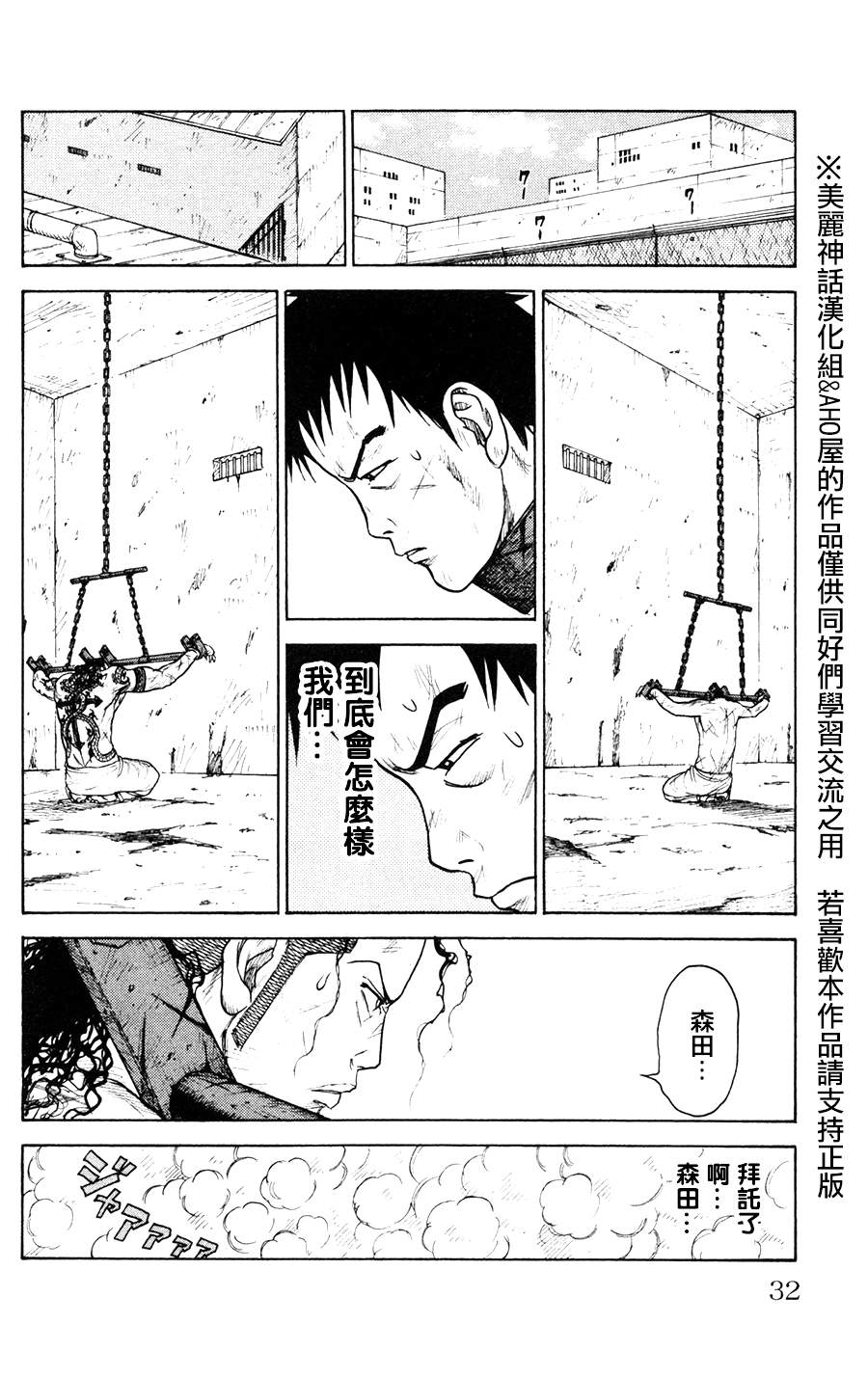 《特极囚犯》漫画最新章节第87话免费下拉式在线观看章节第【8】张图片