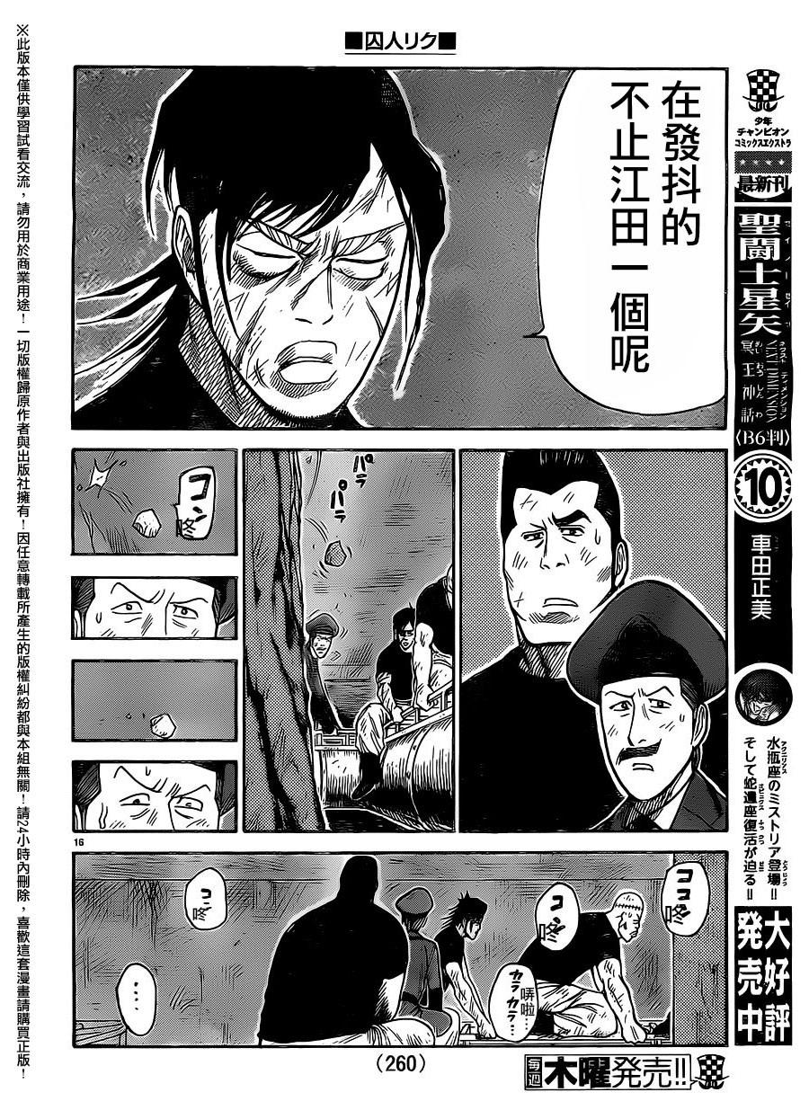 《特极囚犯》漫画最新章节第257话免费下拉式在线观看章节第【14】张图片