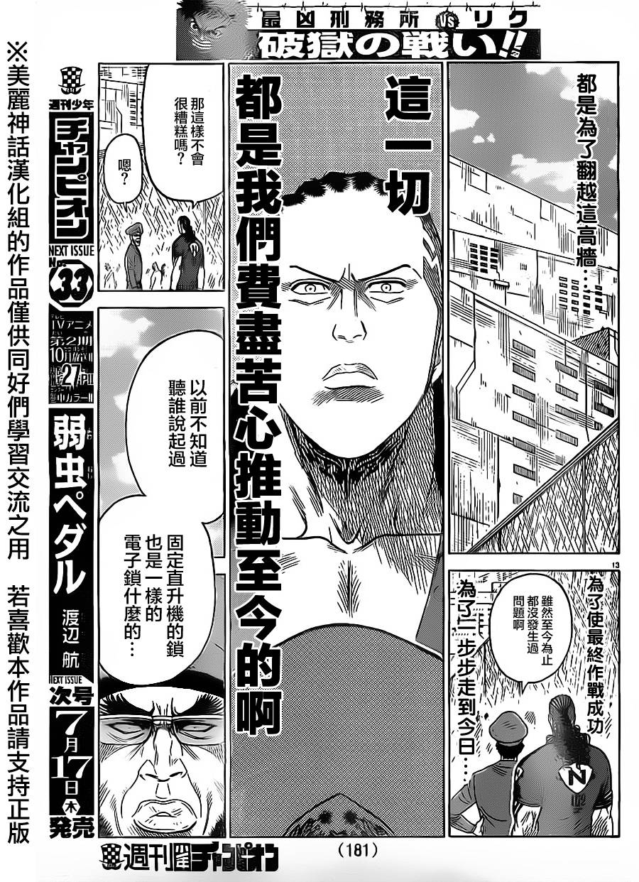 《特极囚犯》漫画最新章节第164话免费下拉式在线观看章节第【12】张图片