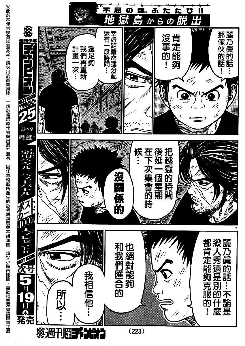 《特极囚犯》漫画最新章节第252话免费下拉式在线观看章节第【7】张图片