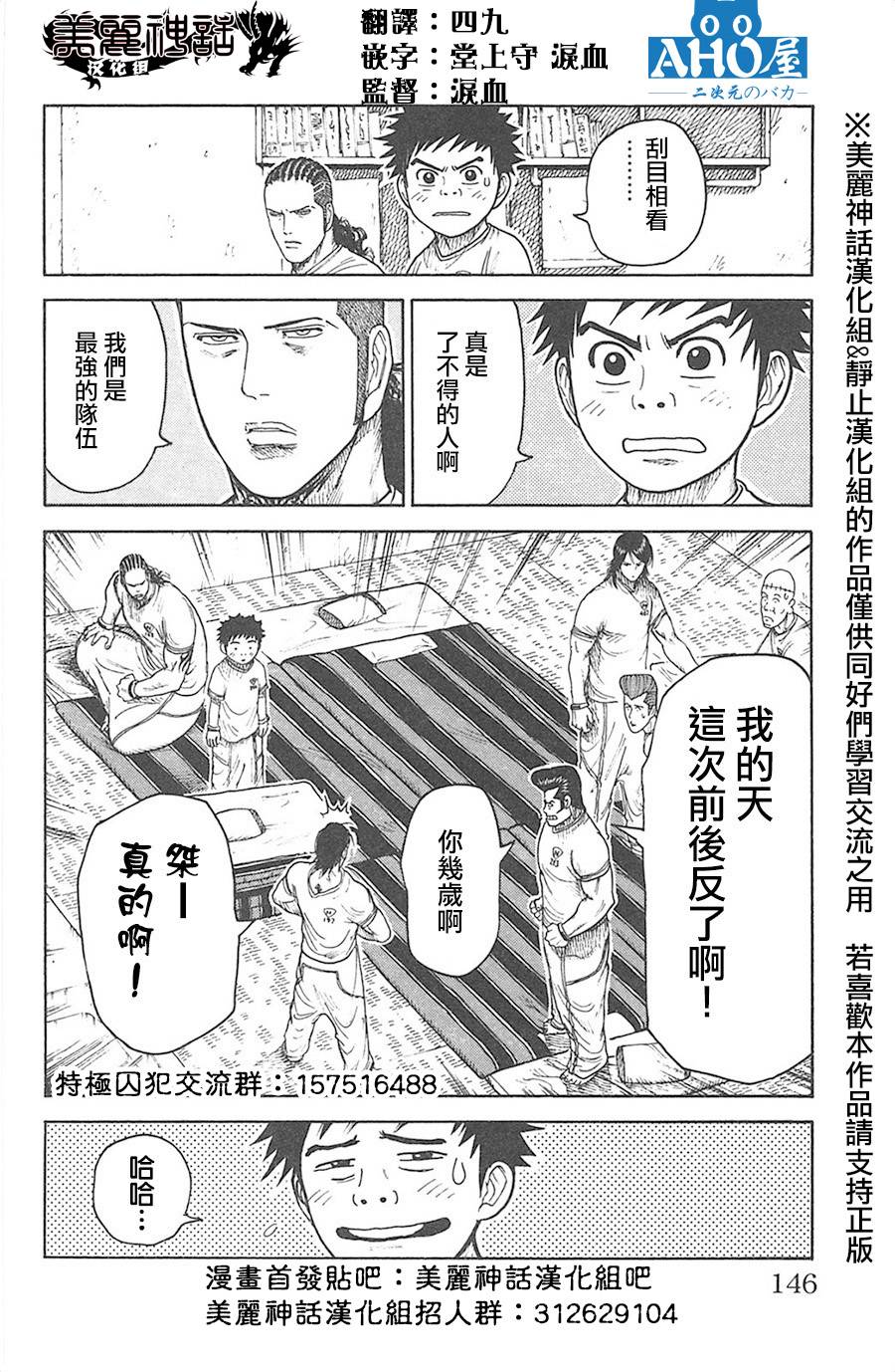 《特极囚犯》漫画最新章节第128话免费下拉式在线观看章节第【20】张图片