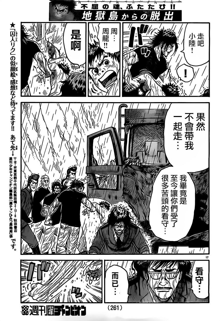 《特极囚犯》漫画最新章节第281话免费下拉式在线观看章节第【16】张图片