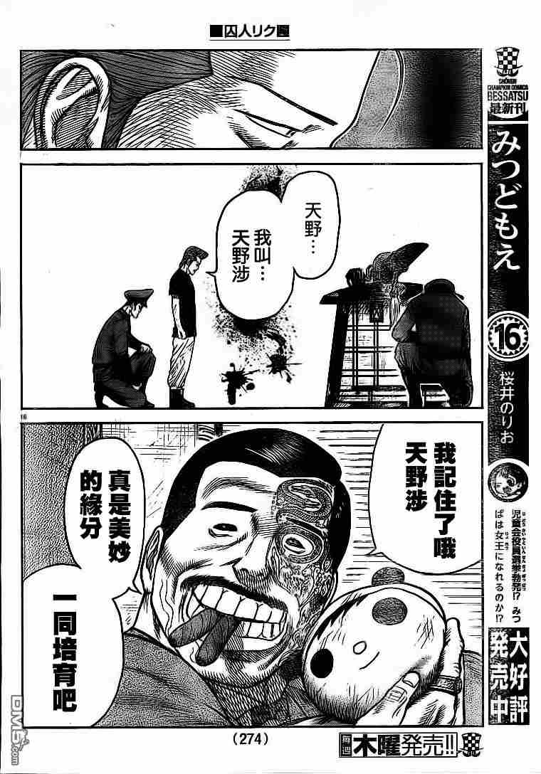 《特极囚犯》漫画最新章节第231话免费下拉式在线观看章节第【16】张图片