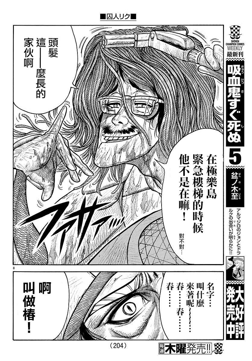 《特极囚犯》漫画最新章节第292话免费下拉式在线观看章节第【8】张图片