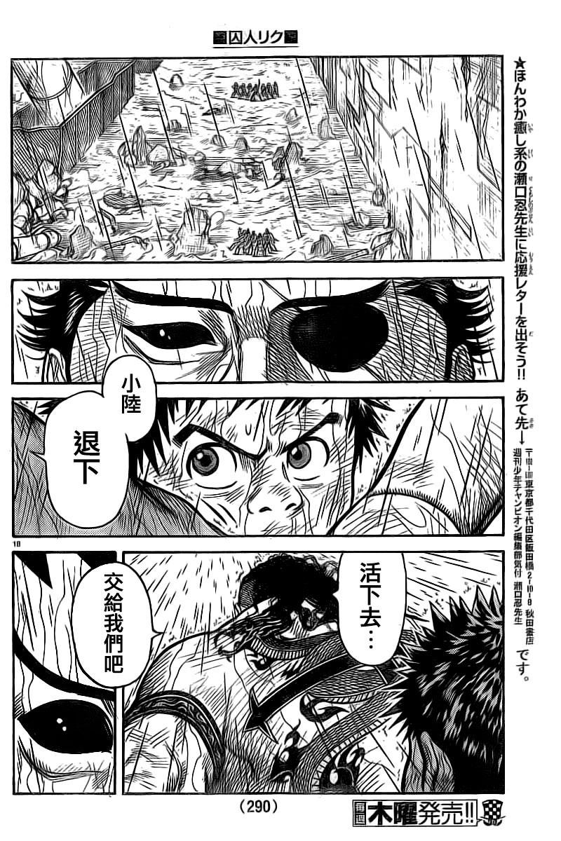 《特极囚犯》漫画最新章节第317话免费下拉式在线观看章节第【15】张图片