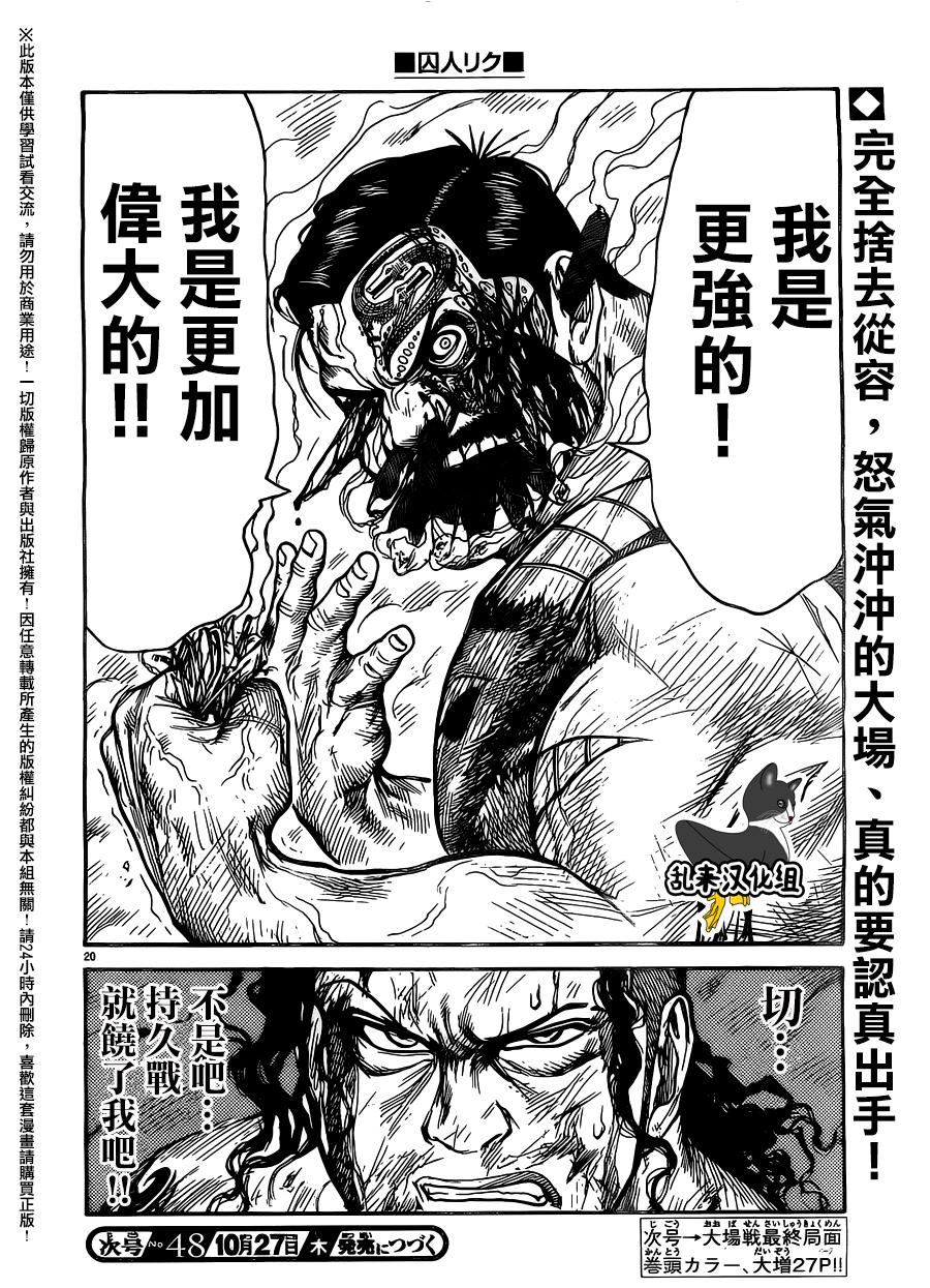 《特极囚犯》漫画最新章节第274话免费下拉式在线观看章节第【19】张图片