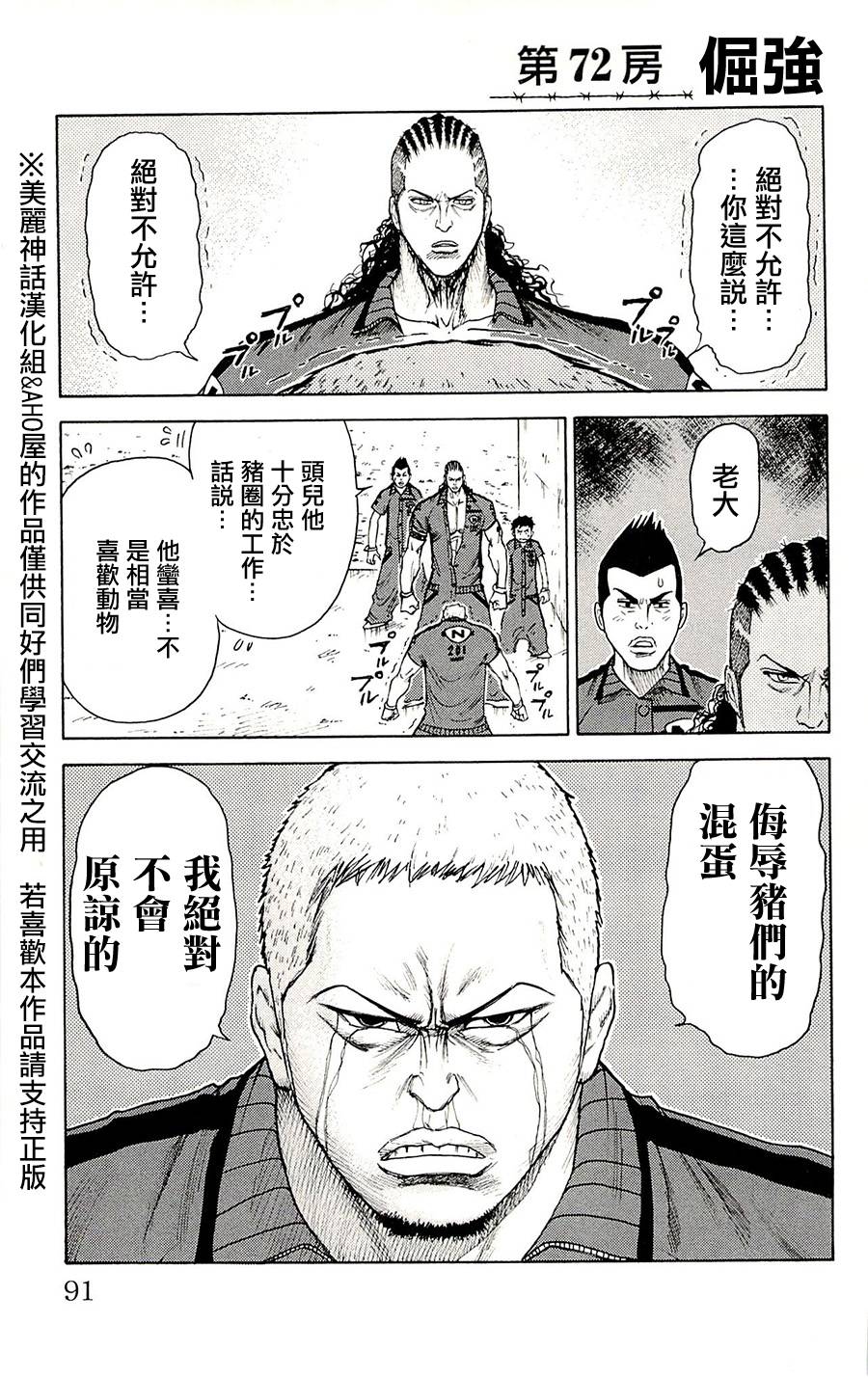 《特极囚犯》漫画最新章节第72话免费下拉式在线观看章节第【1】张图片