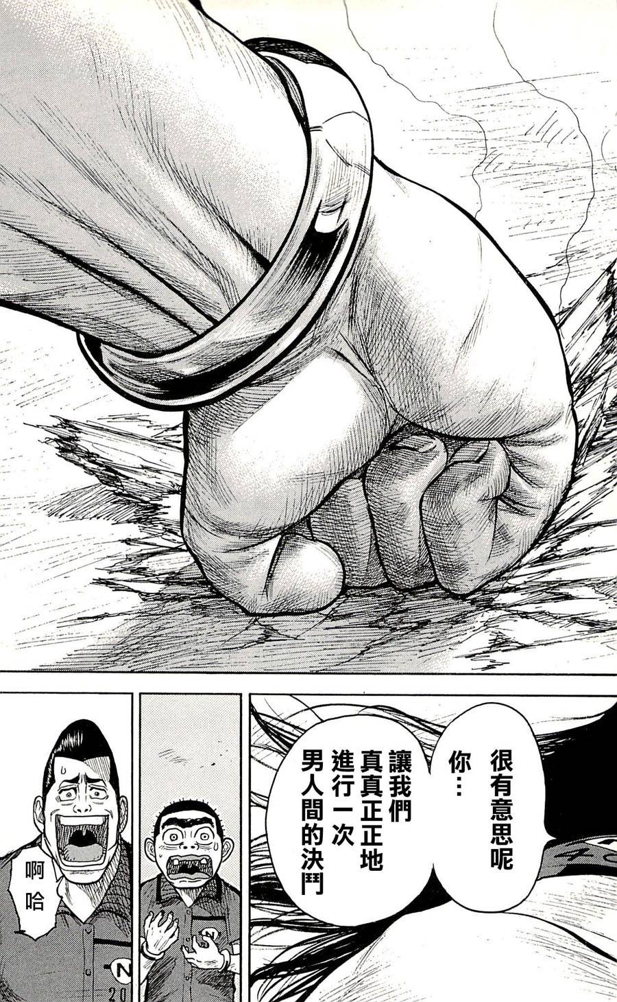 《特极囚犯》漫画最新章节第26话免费下拉式在线观看章节第【30】张图片