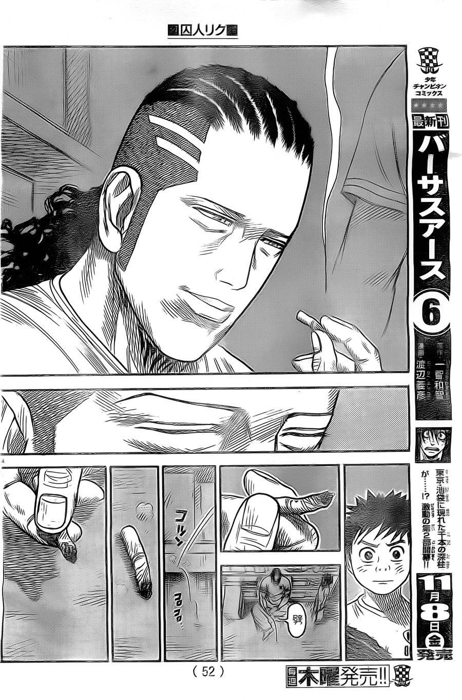 《特极囚犯》漫画最新章节第131话免费下拉式在线观看章节第【14】张图片