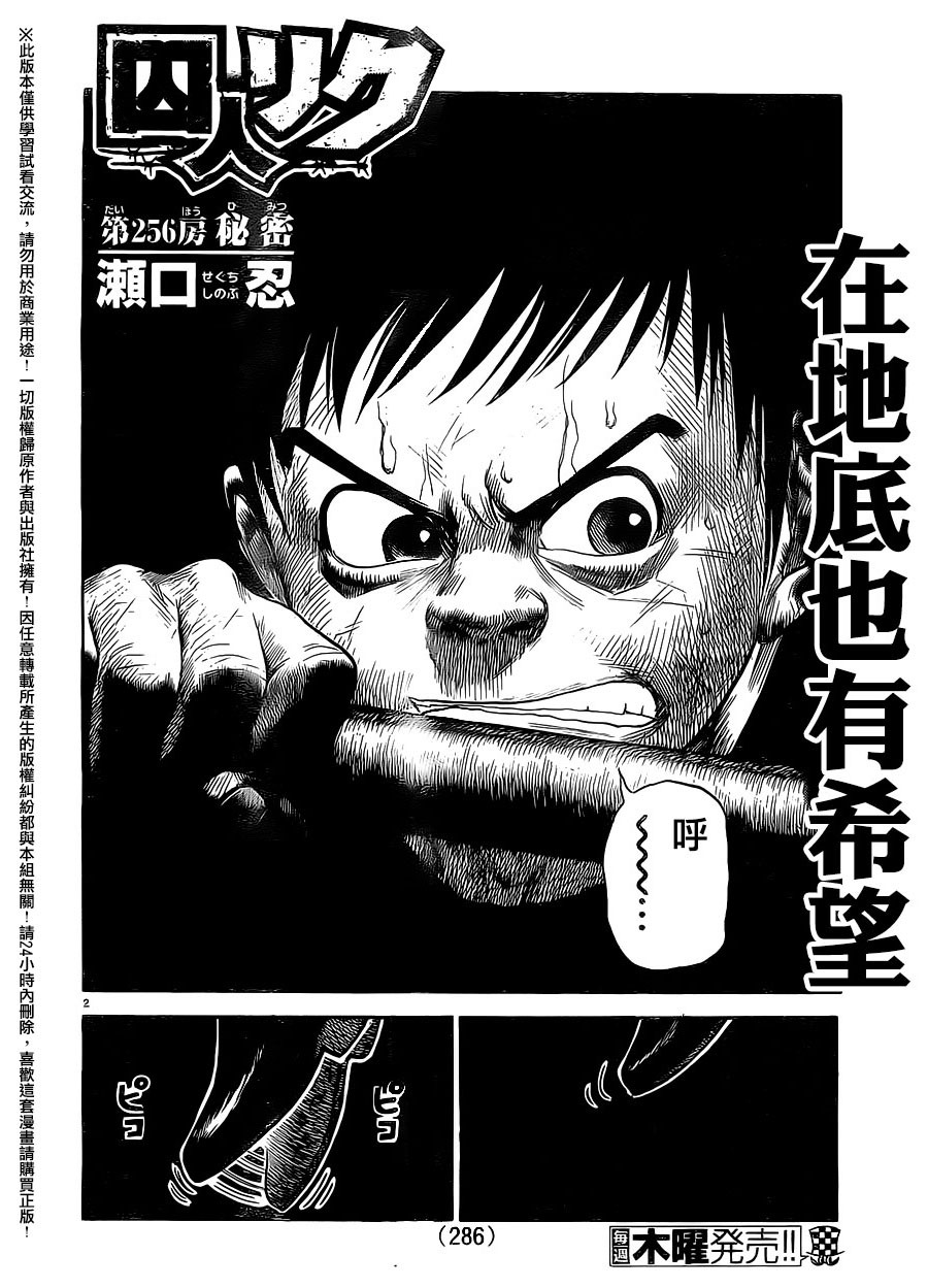 《特极囚犯》漫画最新章节第256话免费下拉式在线观看章节第【2】张图片