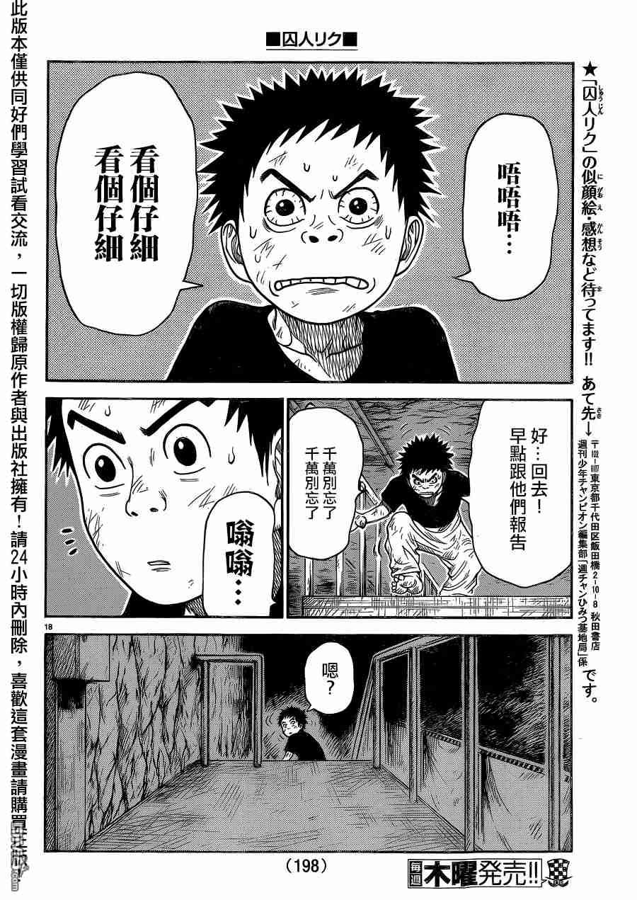 《特极囚犯》漫画最新章节第227话免费下拉式在线观看章节第【16】张图片