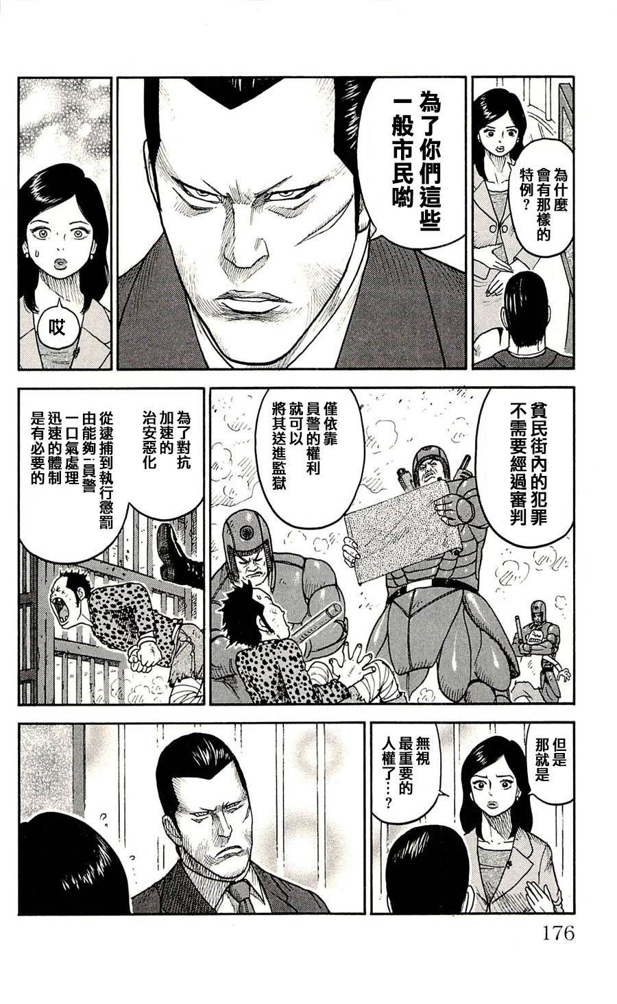 《特极囚犯》漫画最新章节第43话免费下拉式在线观看章节第【10】张图片