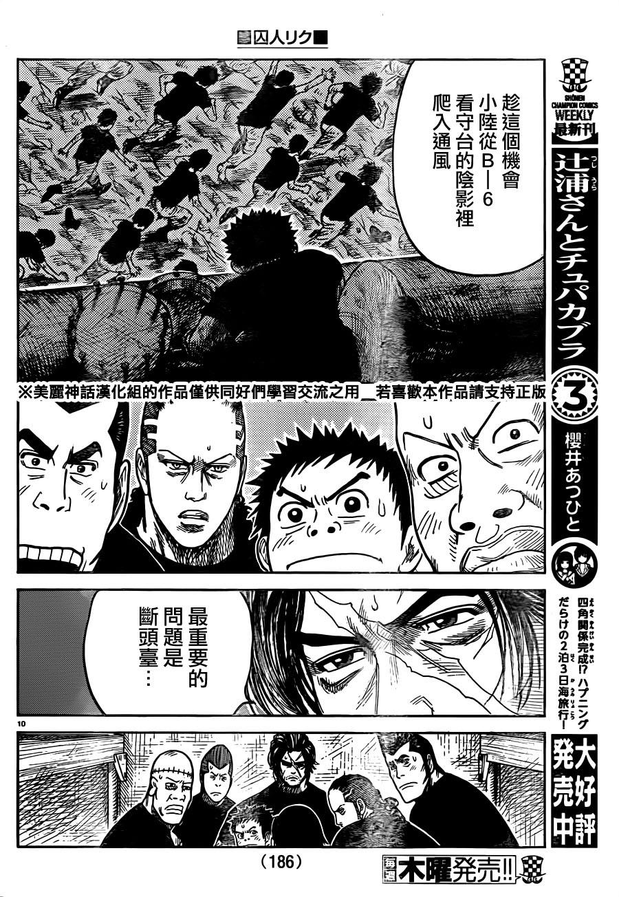 《特极囚犯》漫画最新章节第212话免费下拉式在线观看章节第【10】张图片