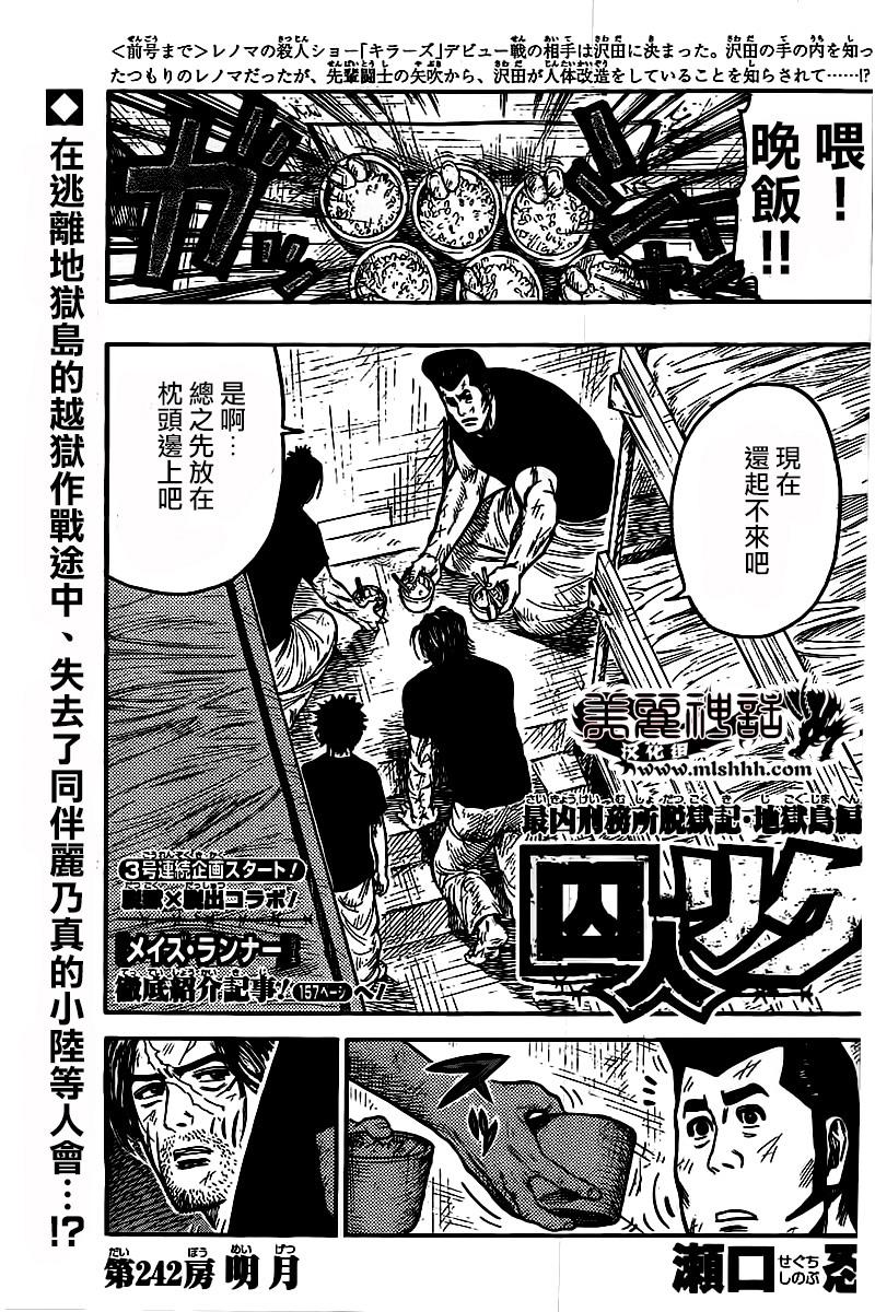 《特极囚犯》漫画最新章节第242话免费下拉式在线观看章节第【1】张图片