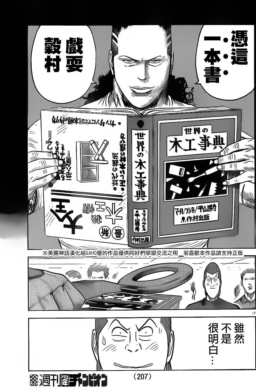 《特极囚犯》漫画最新章节第158话免费下拉式在线观看章节第【17】张图片