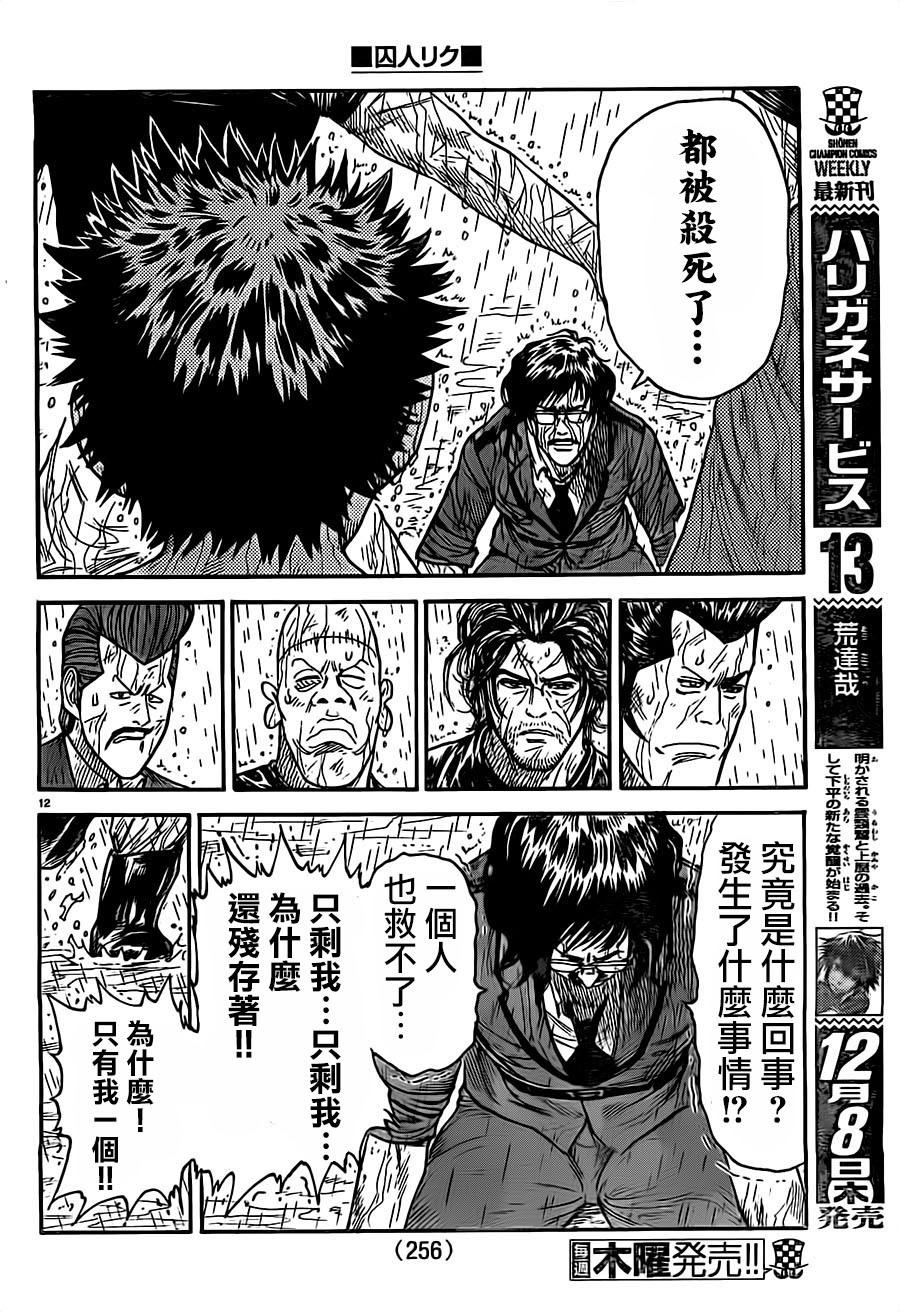 《特极囚犯》漫画最新章节第281话免费下拉式在线观看章节第【11】张图片