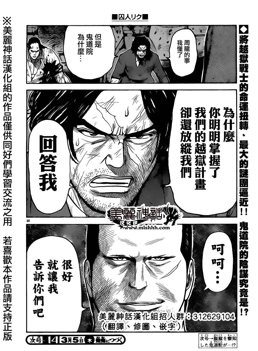 《特极囚犯》漫画最新章节第194话免费下拉式在线观看章节第【20】张图片