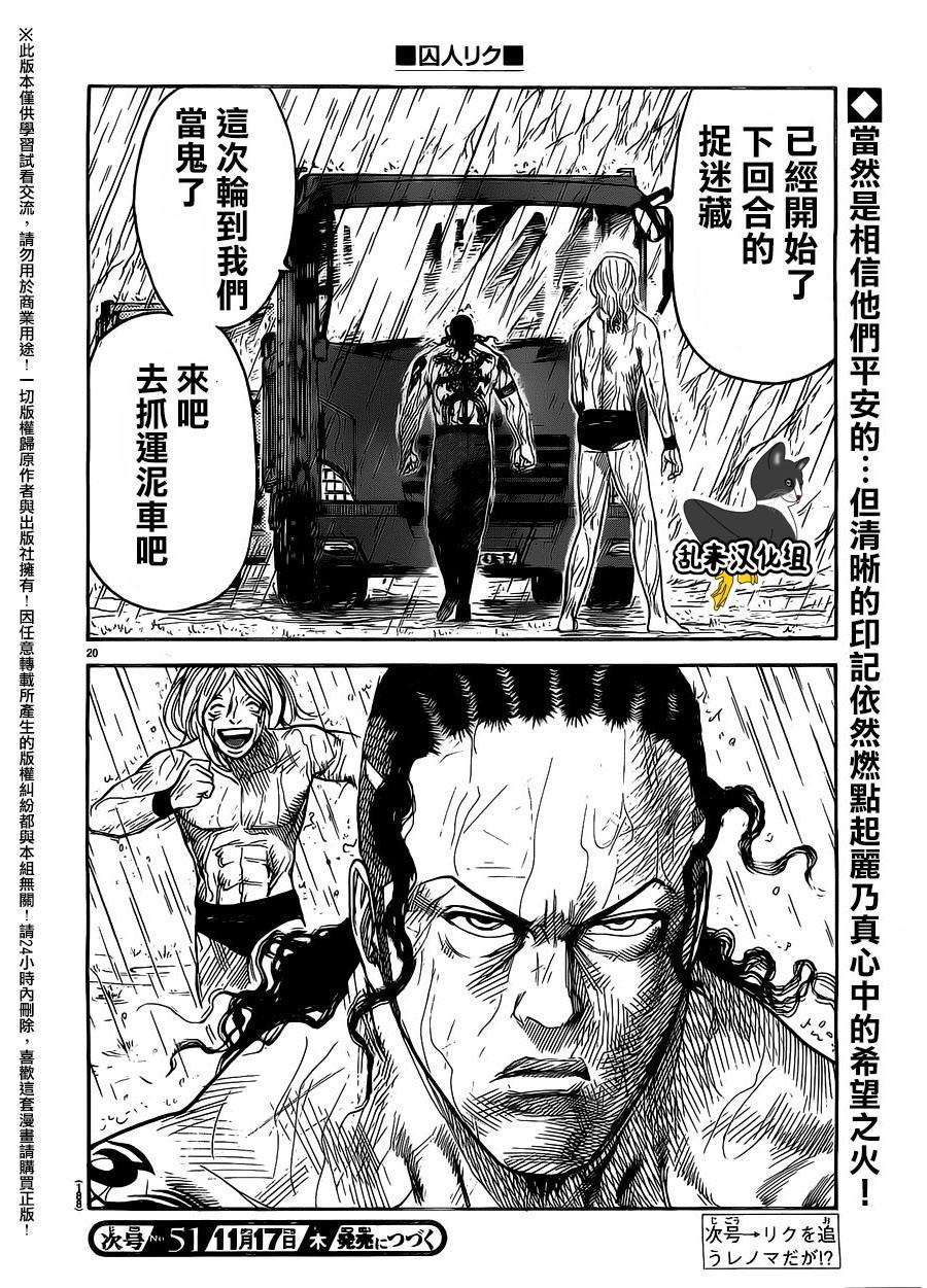 《特极囚犯》漫画最新章节第277话免费下拉式在线观看章节第【17】张图片