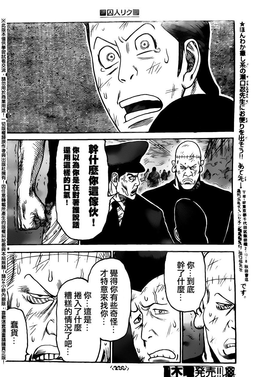 《特极囚犯》漫画最新章节第235话免费下拉式在线观看章节第【16】张图片