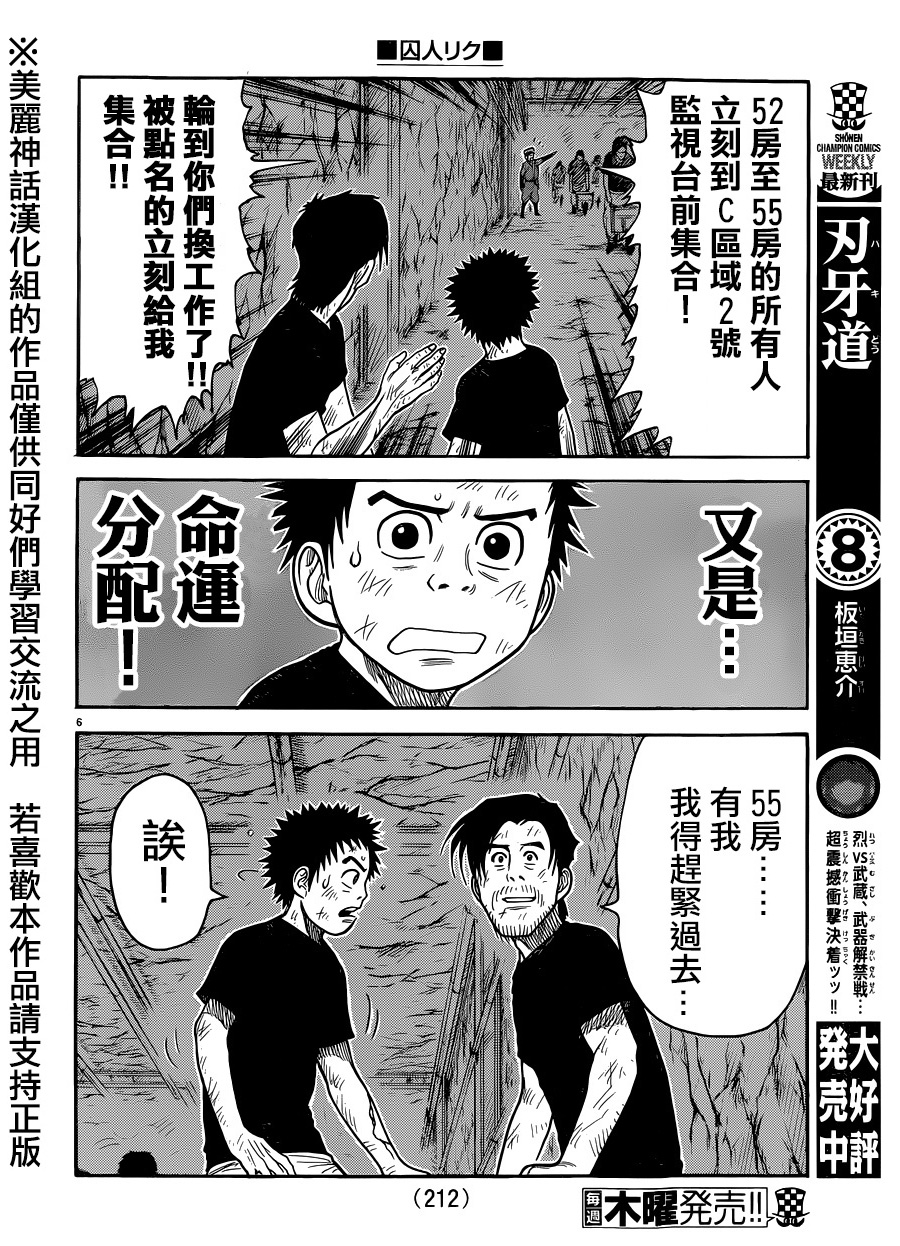 《特极囚犯》漫画最新章节第225话免费下拉式在线观看章节第【6】张图片