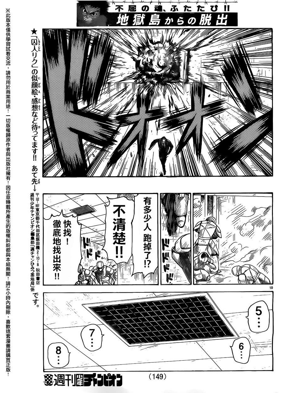 《特极囚犯》漫画最新章节第267话免费下拉式在线观看章节第【16】张图片