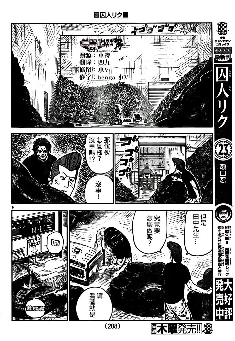 《特极囚犯》漫画最新章节第213话免费下拉式在线观看章节第【7】张图片