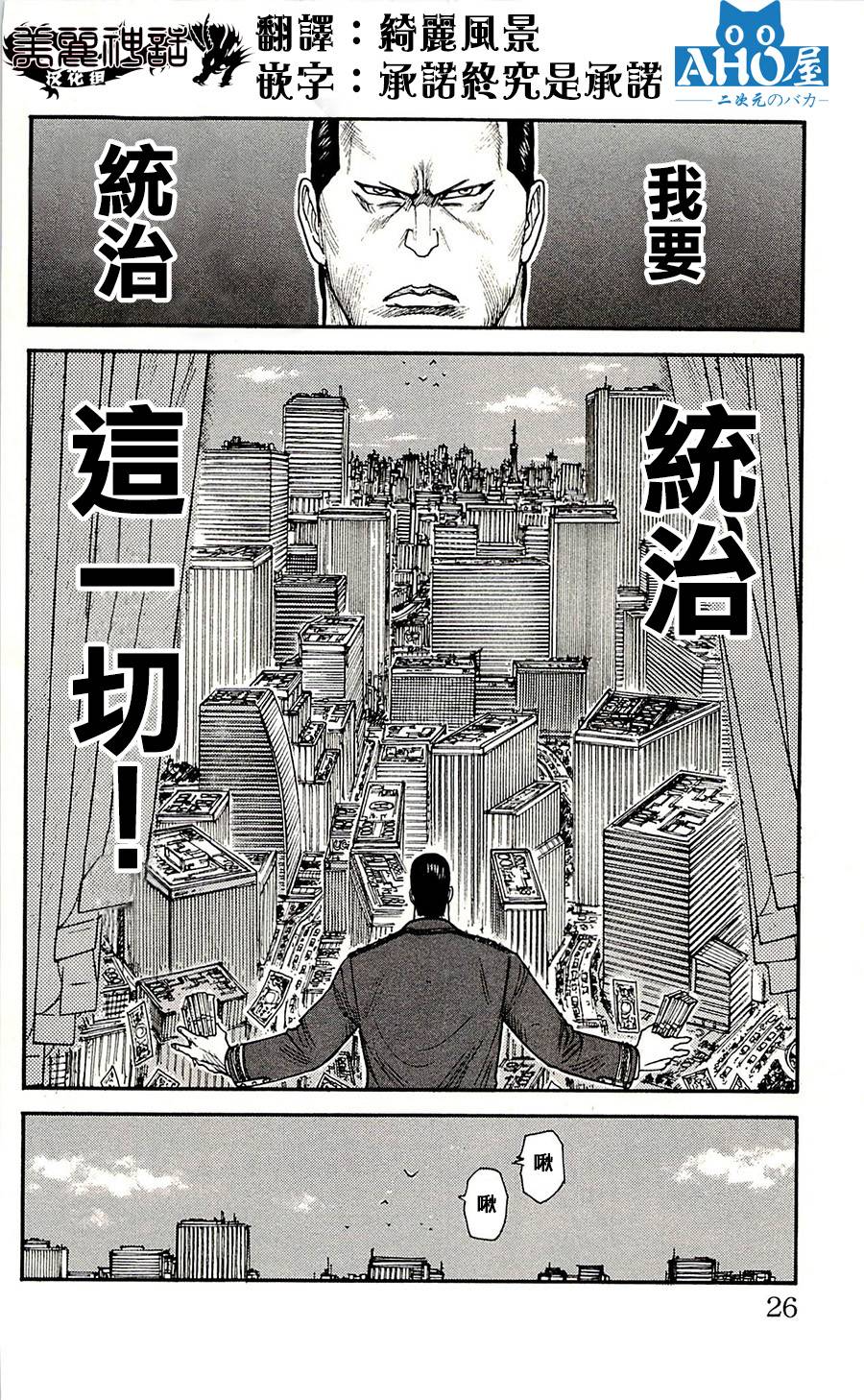 《特极囚犯》漫画最新章节第61话免费下拉式在线观看章节第【20】张图片