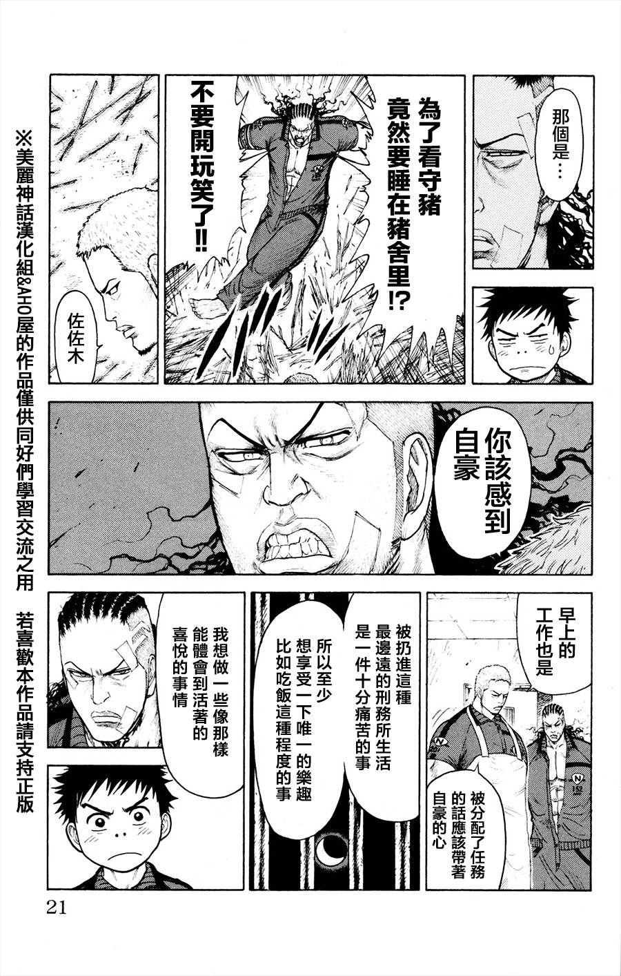 《特极囚犯》漫画最新章节第77话免费下拉式在线观看章节第【13】张图片