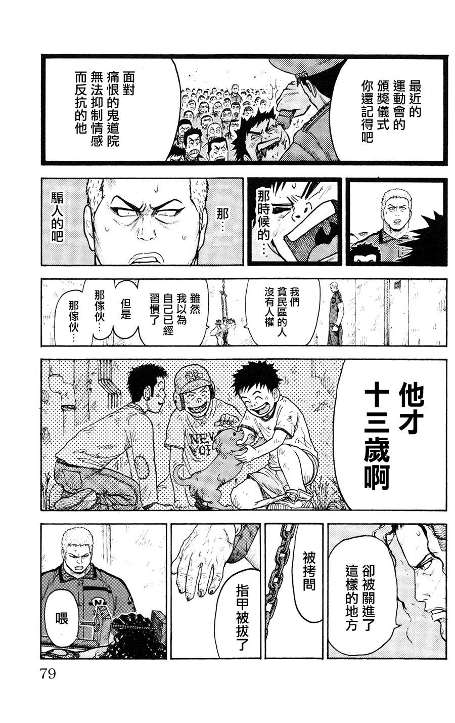 《特极囚犯》漫画最新章节第89话免费下拉式在线观看章节第【15】张图片