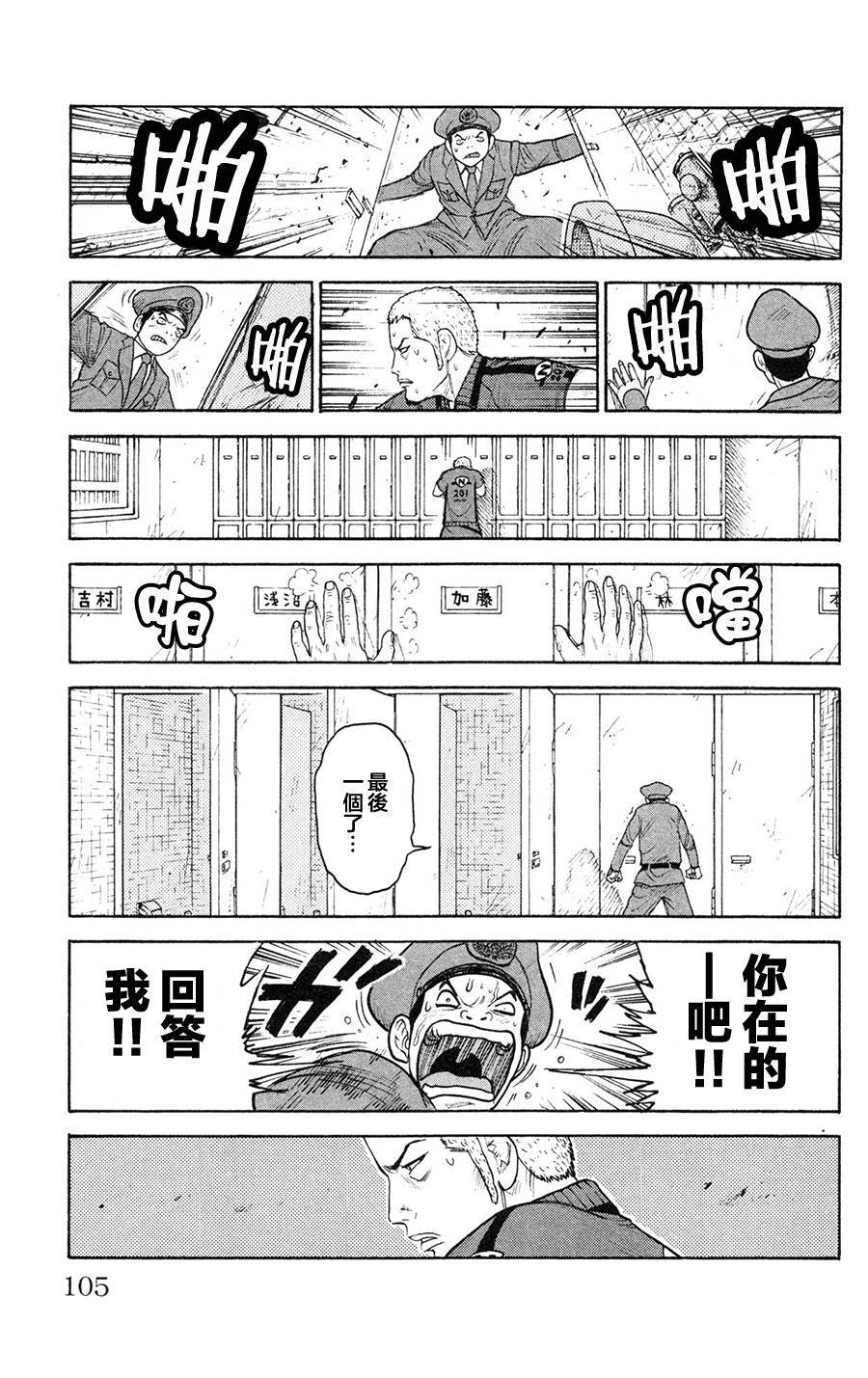 《特极囚犯》漫画最新章节第90话免费下拉式在线观看章节第【17】张图片