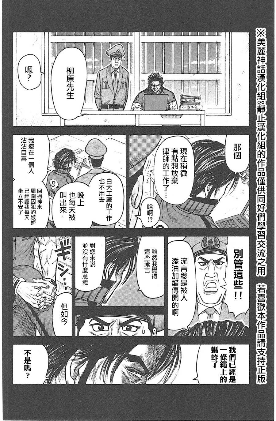 《特极囚犯》漫画最新章节第128话免费下拉式在线观看章节第【6】张图片