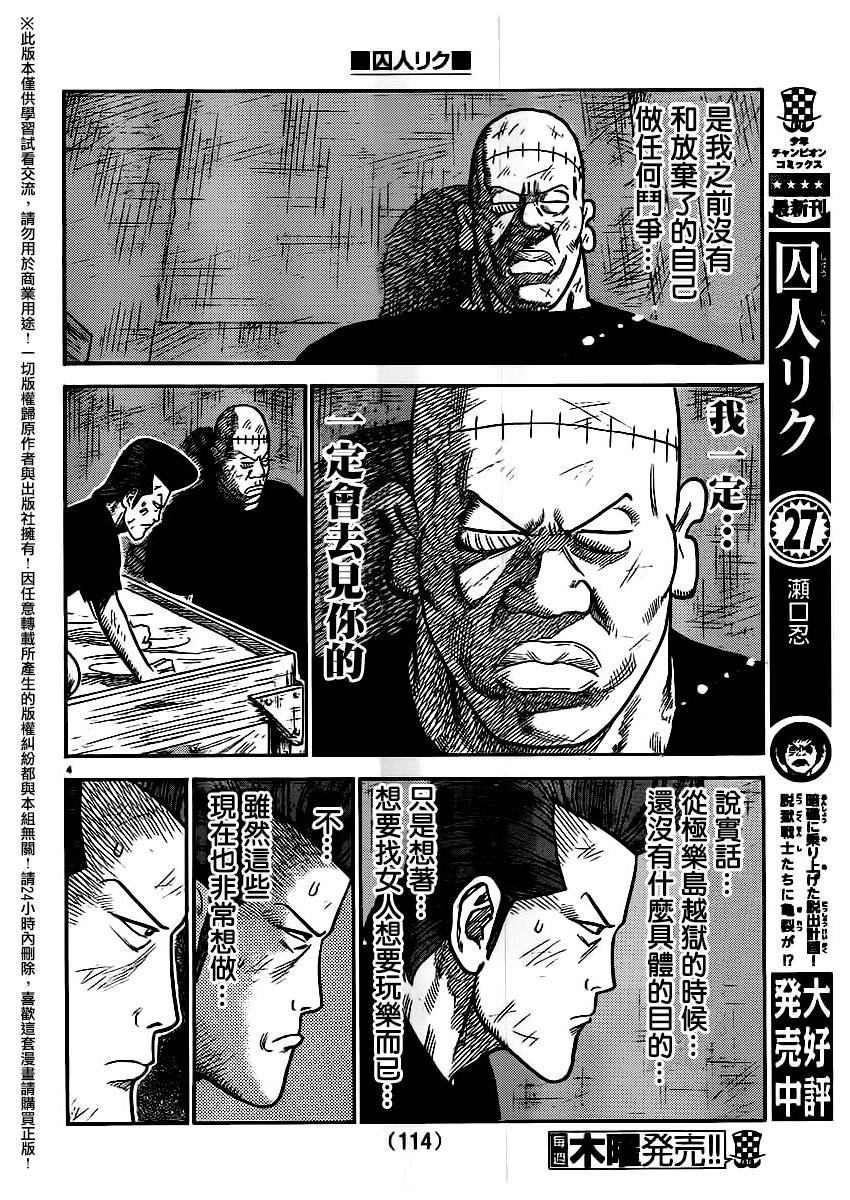 《特极囚犯》漫画最新章节第253话免费下拉式在线观看章节第【5】张图片