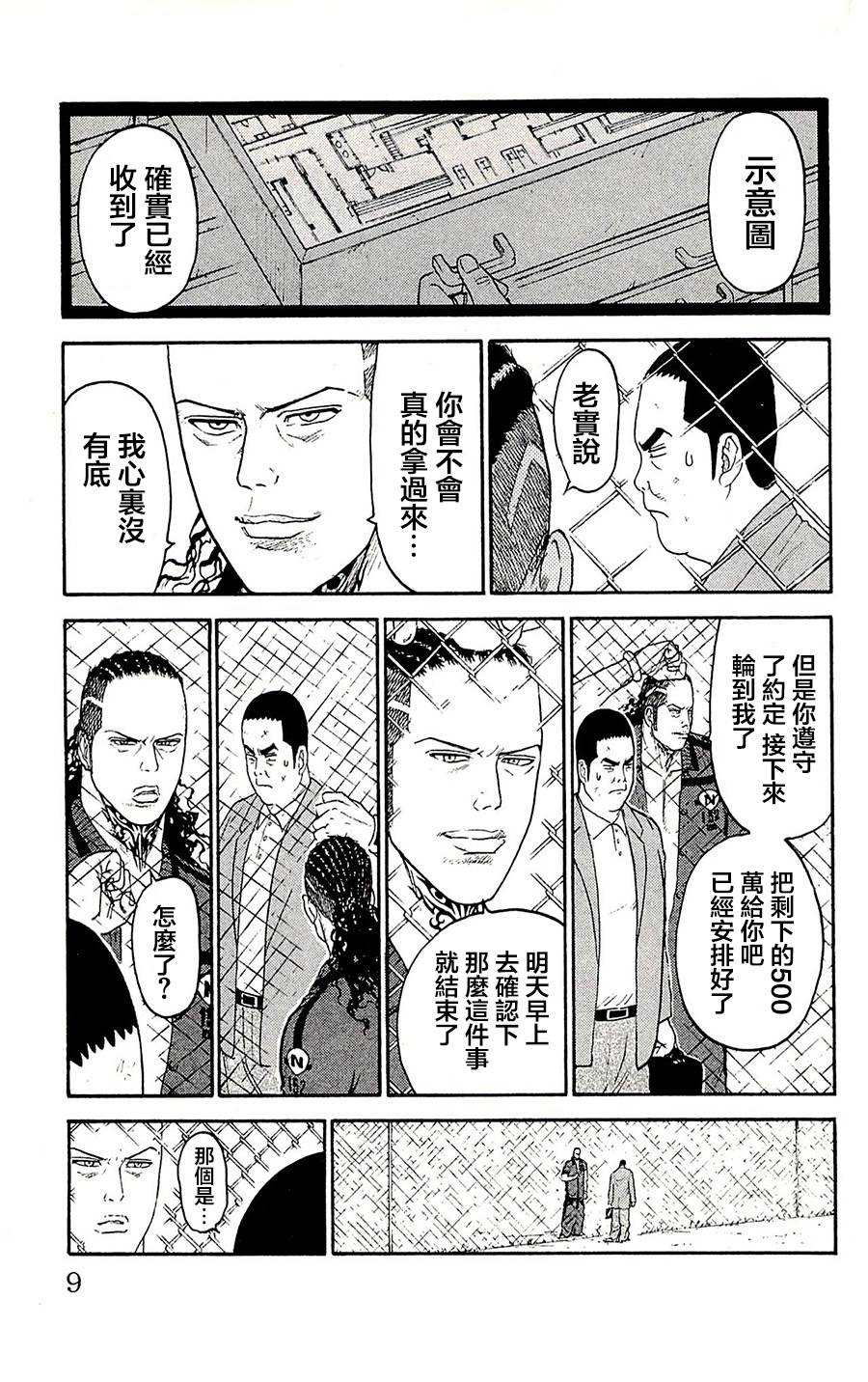 《特极囚犯》漫画最新章节第53话免费下拉式在线观看章节第【3】张图片