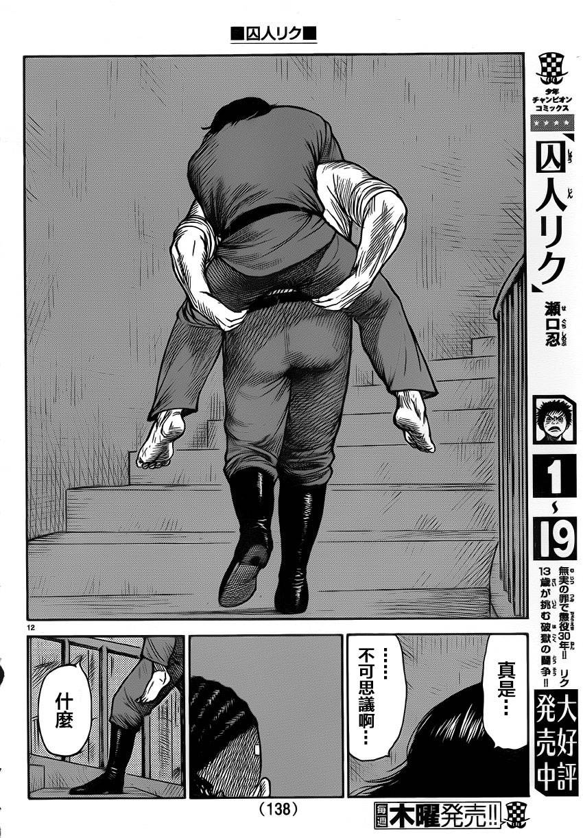 《特极囚犯》漫画最新章节第180话免费下拉式在线观看章节第【11】张图片