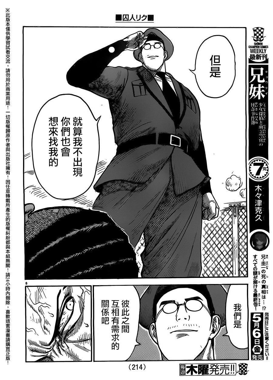 《特极囚犯》漫画最新章节第251话免费下拉式在线观看章节第【8】张图片