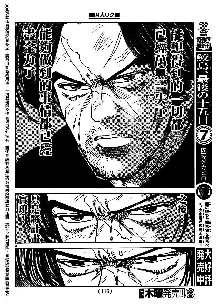 《特极囚犯》漫画最新章节第253话免费下拉式在线观看章节第【7】张图片