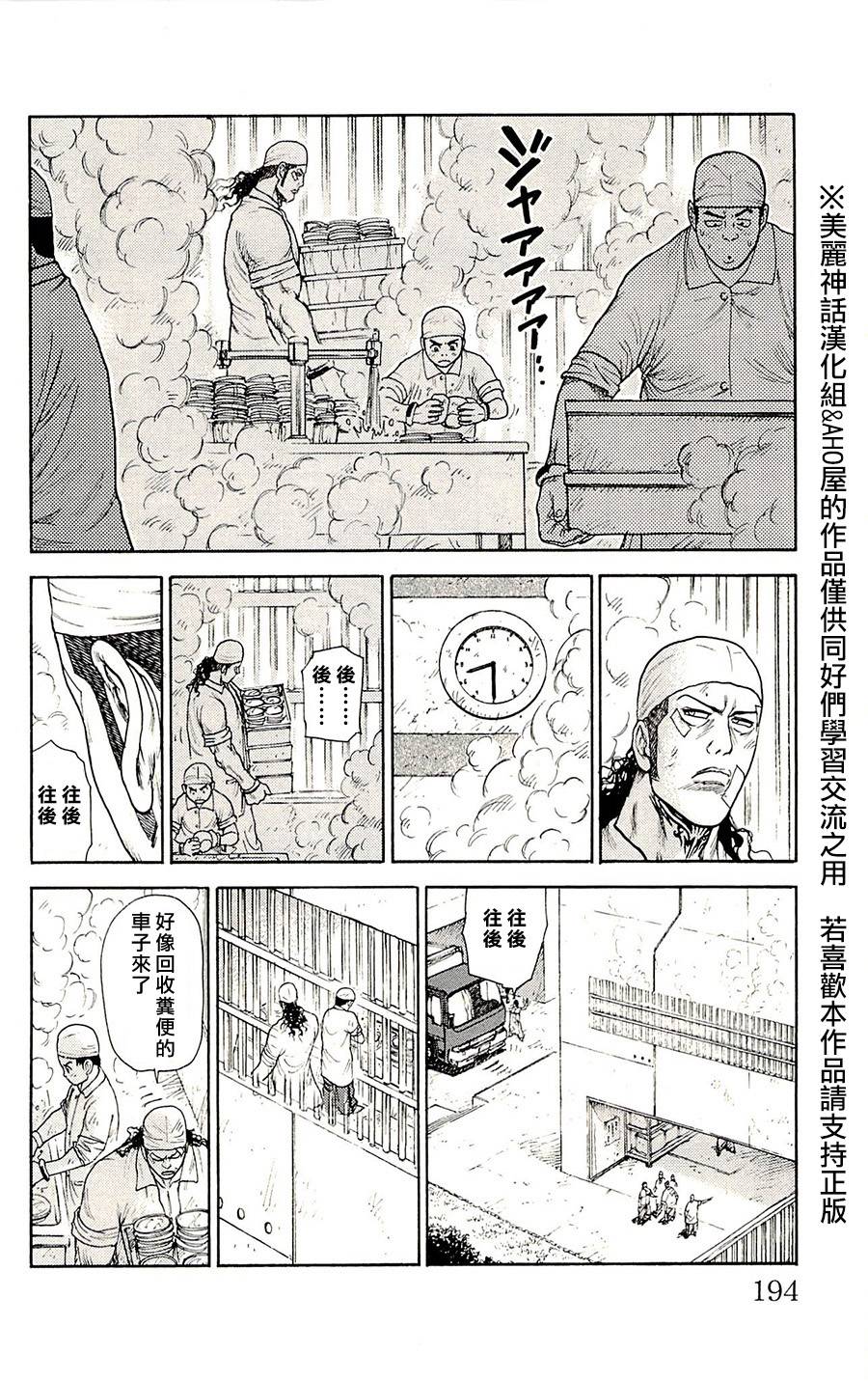 《特极囚犯》漫画最新章节第76话免费下拉式在线观看章节第【22】张图片