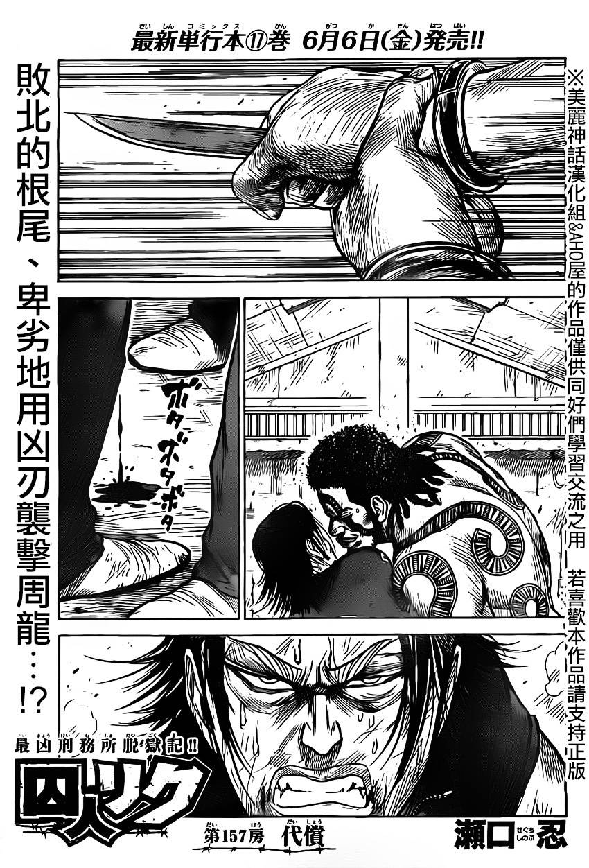 《特极囚犯》漫画最新章节第157话免费下拉式在线观看章节第【1】张图片