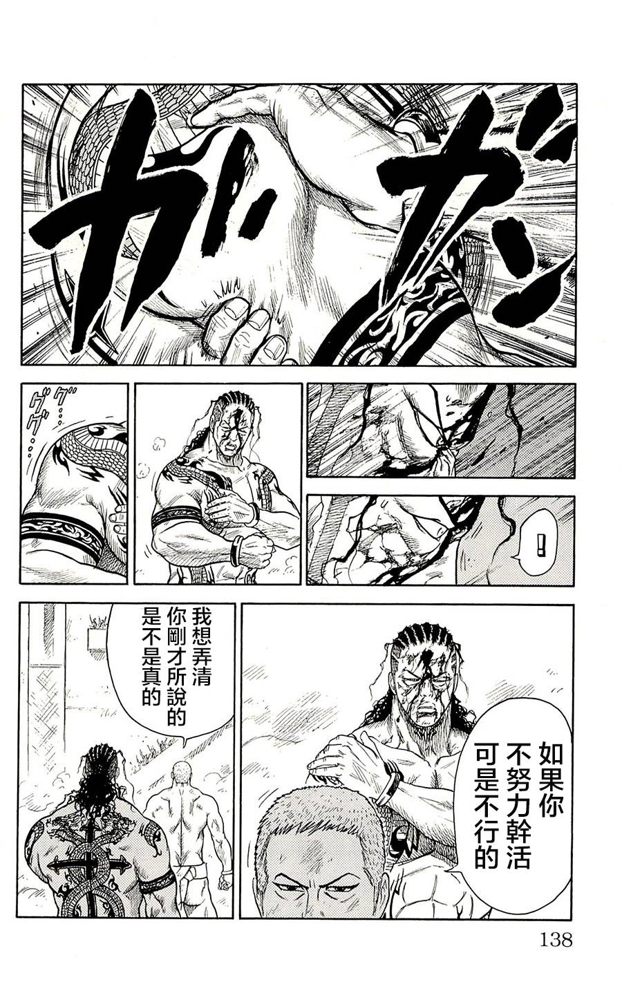 《特极囚犯》漫画最新章节第74话免费下拉式在线观看章节第【8】张图片