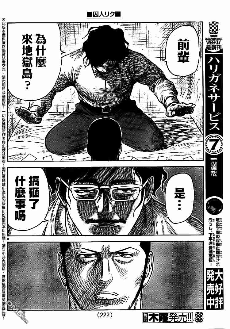 《特极囚犯》漫画最新章节第230话免费下拉式在线观看章节第【7】张图片