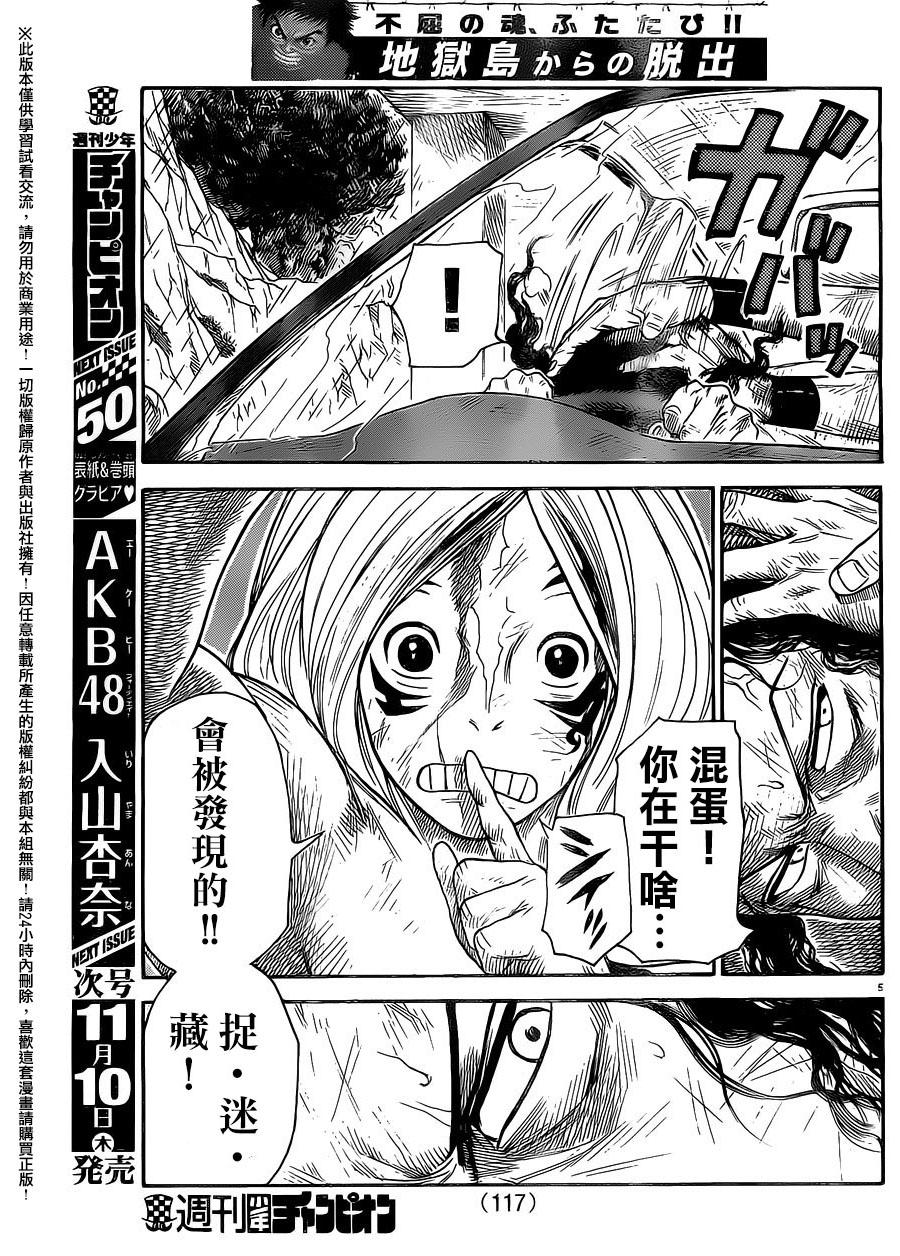 《特极囚犯》漫画最新章节第276话免费下拉式在线观看章节第【4】张图片