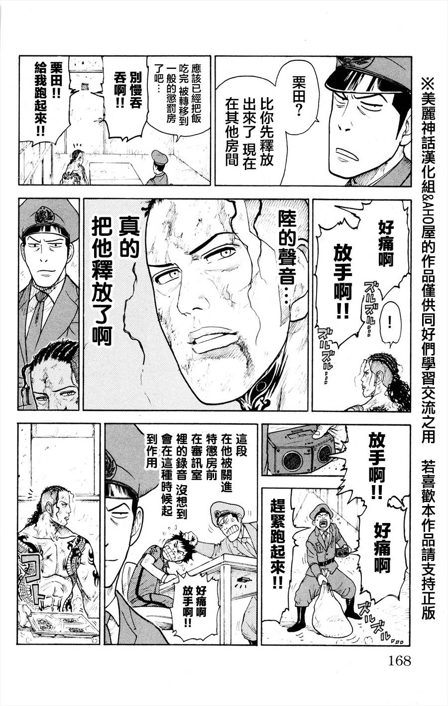 《特极囚犯》漫画最新章节第84话免费下拉式在线观看章节第【12】张图片