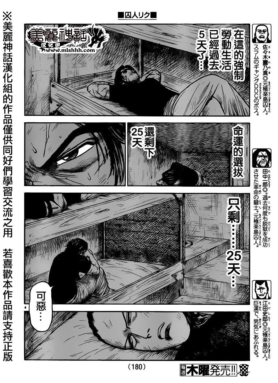 《特极囚犯》漫画最新章节第204话免费下拉式在线观看章节第【4】张图片