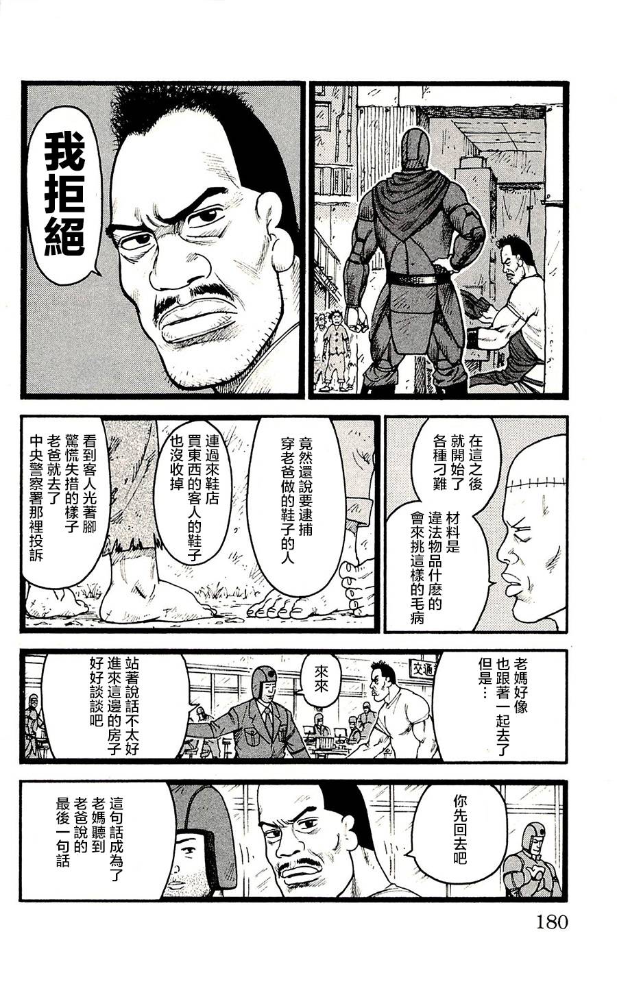 《特极囚犯》漫画最新章节第60话免费下拉式在线观看章节第【12】张图片