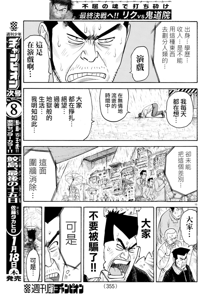 《特极囚犯》漫画最新章节第332话免费下拉式在线观看章节第【13】张图片