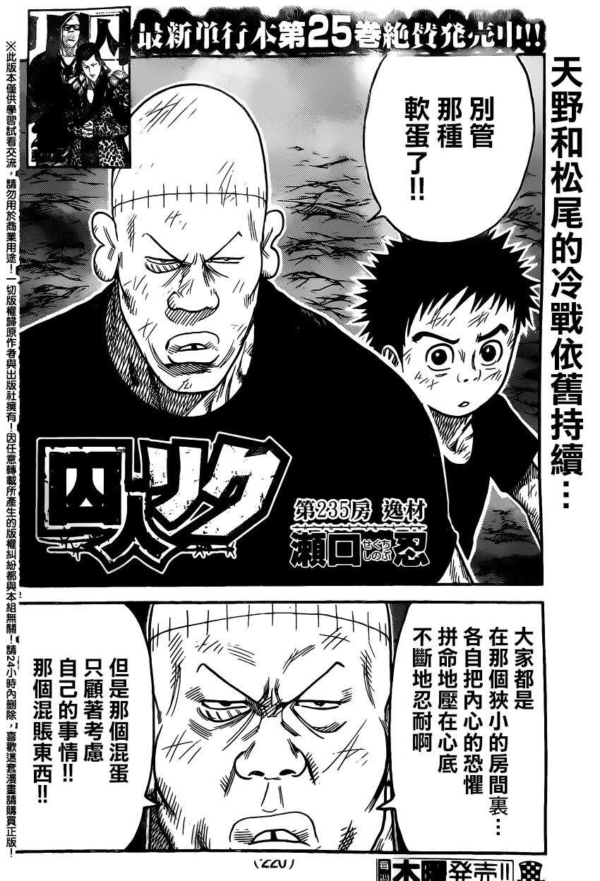 《特极囚犯》漫画最新章节第235话免费下拉式在线观看章节第【2】张图片