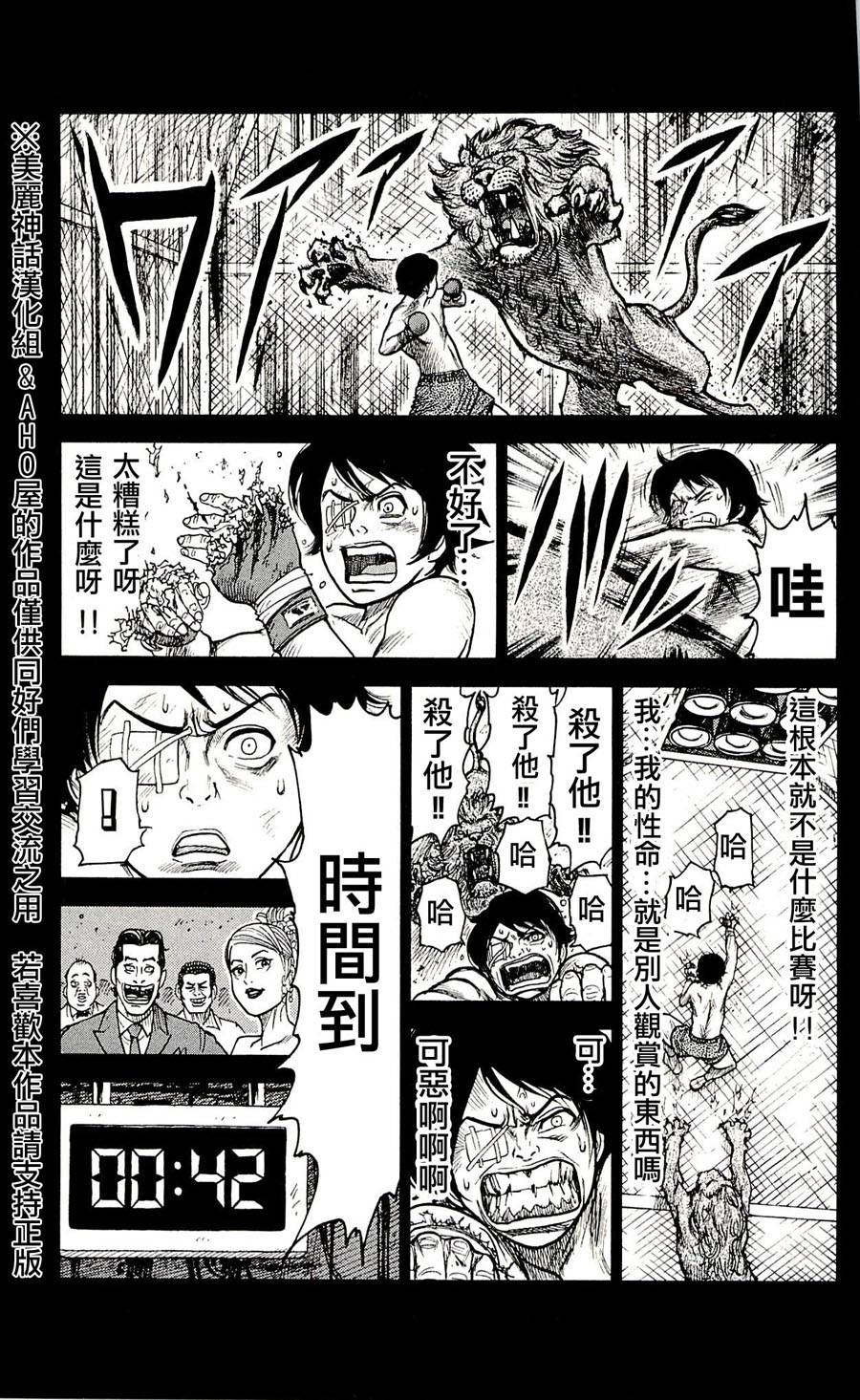 《特极囚犯》漫画最新章节第31话免费下拉式在线观看章节第【9】张图片