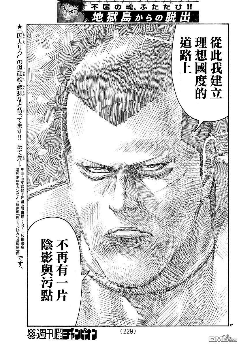 《特极囚犯》漫画最新章节第309话免费下拉式在线观看章节第【13】张图片